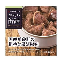 おいしい缶詰 国産鶏砂肝の粗挽き黒胡椒味 40g