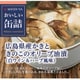 おいしい缶詰 広島県産かきときのこのオリーブ油漬(白ワイン＆ハーブ風味) 90g