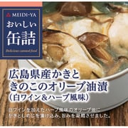 おいしい缶詰 広島県産かきときのこのオリーブ油漬(白ワイン&ハーブ風味) 90g