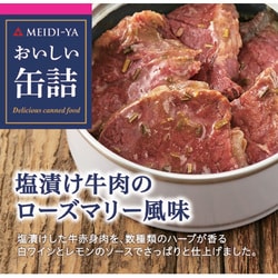 ヨドバシ Com 明治屋 おいしい缶詰 塩漬け牛肉のローズマリー風味 40g 通販 全品無料配達