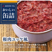 おいしい缶詰 桜肉ユッケ風 90g