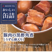 おいしい缶詰 豚肉の黒酢角煮(うずら卵入り) 75g