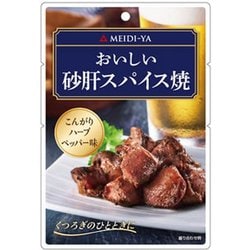 おいしい砂肝スパイス焼 37g