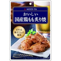 おいしい国産鶏もも炙り焼 50g