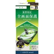 TR-AQS2-PT-SKCC [AQUOS sense2 光沢 衝撃吸収 TPU 液晶保護フィルム]