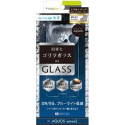 TR-AQS2-GL-GOBCCC [AQUOS sense2 光沢 Gorilla ブルーライト低減 アルミノシリケートガラス 液晶保護フィルム]
