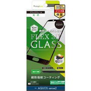 TR-AQS2-G3-CCBK [AQUOS sense2 FLEX 3D 立体成型フレームガラス 液晶保護フィルム ブラック]