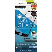 TR-AQS2-G3-BCCCBK [AQUOS sense2 FLEX 3D ブルーライト低減 立体成型フレームガラス 液晶保護フィルム ブラック]
