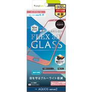 TR-AQS2-G3-BCCCPK [AQUOS sense2 FLEX 3D ブルーライト低減 立体成型フレームガラス 液晶保護フィルム ピンク]