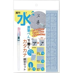 ヨドバシ.com - 呉竹 Kuretake KN37-53 [水書筆ペンで書くカタカナ練習