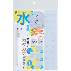 水書筆ペンで書くカタカナ練習セット KN37-53