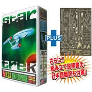 SP-116 スタートレック U.S.S. エンタープライズ NCC-1701 限定パッケージ ウインドウディテールアップテンプレート付属ver. 説明書日本語翻訳付き [1/650スケール プラモデル]