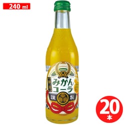 静岡 みかんコーラ 240ml×20本 [炭酸飲料水]