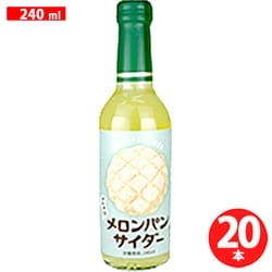 メロンパンサイダー 240ml×20本 [炭酸飲料水]