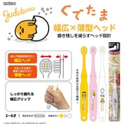 子供用 ぐでたま 2～6才 1本 やわらかめ [子ども用歯ブラシ]
