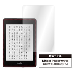 ヨドバシ.com - アスデック ASDEC Kindle Paperwhite 第10世代(2018年発売モデル) 反射防止 指紋防止  ノングレアフィルム3 マットフィルム 液晶保護フィルム NGB-KPW03 通販【全品無料配達】