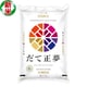 精米 宮城県産 だて正夢 5kg 令和7年産