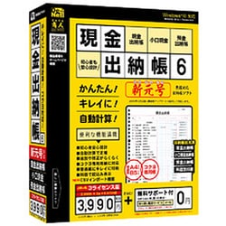 現金出納帳6 3ライセンス版