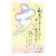 2019年 お年玉付き年賀はがき 5枚パック A10