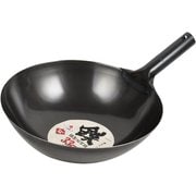 鉄製北京鍋33cm HB-4216