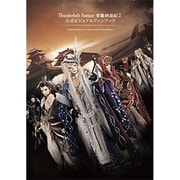 Thunderbolt Fantasy 東離劍遊紀2 公式ビジュアルファンブック