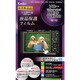 マスターG 液晶保護フィルム ソニー Cyber-shot HX99/WX800用 KLPM-SCSHX99