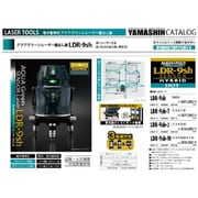 YAMASHIN 電子整準式 超高輝度 アクアグリーンレーザー 墨出し器 フルラインモデル 本体+受光器 LDR-9sh-J