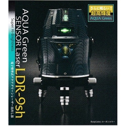 YAMASHIN 電子整準式 超高輝度 アクアグリーンレーザー 墨出し器 フルラインモデル フルセット LDR-9sh-W