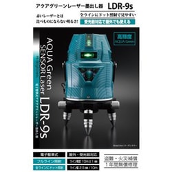 新品 【山真製鋸】アクアグリーンレーザー  LDR-9S-W フルセット
