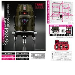 YAMASHIN 電子整準式 フェニックス レーザー墨出し器 フルラインモデル 本体のみ PXR-9s