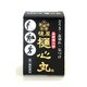 樋心丸 20粒 [第2類医薬品 内服薬]