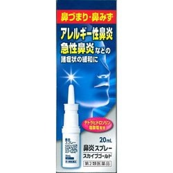 スカイブゴールド 20ml [第2類医薬品 鼻洗浄・鼻腔スプレー ※セルフメディケーション税制対象商品]