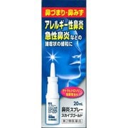 スカイブゴールド 20ml [第2類医薬品 鼻洗浄・鼻腔スプレー ※セルフメディケーション税制対象商品]