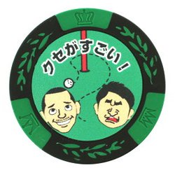 カジノチップマーカー クセがすごい