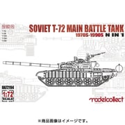 MODUA72194 ソ連軍 T-72 主力戦車 1970年～1990年代 Nin1キット [1/72スケール プラモデル]