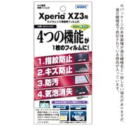 AFP保護フィルム Xperia XZ3