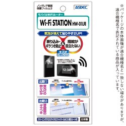 ヨドバシ Com アスデック Asdec ノングレア保護フィルム Wi Fi Station Hw 01l 通販 全品無料配達