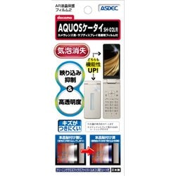 AR液晶保護フィルム AQUOSケータイ SH-02L