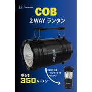 COB2WAYランタン ブラック WJ-8008