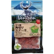 北海道ベニスン エゾ鹿角切りステーキ [犬用おやつ 130g 国産 愛犬用スナック（間食用）]