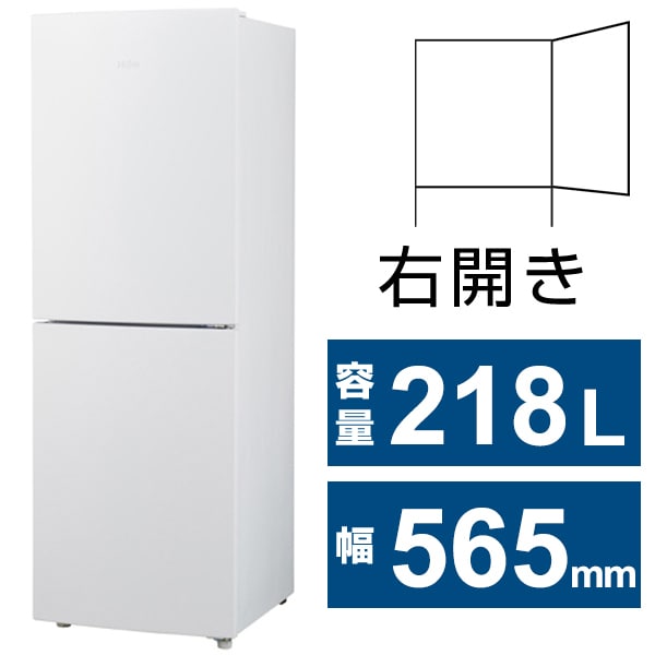 冷凍冷蔵庫 Haier Global Series 218L 2ドア ホワイト JR-NF218B W