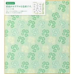 カラー色紙 裏面 クローバー柄 33236006
