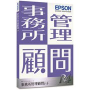 事務所管理顧問R4 Ver.18.1 機能アップ対応版 1ユーザー