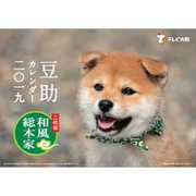 CL-368 [カレンダー2019 二代目 和風総本家 豆助]