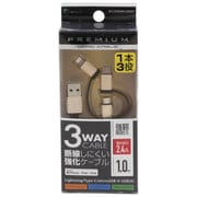 変換コネクタ付き3WAYケーブル 1.0m ゴールド BCUS3WAN100GD