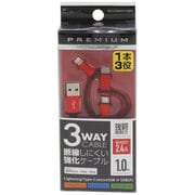 変換コネクタ付き3WAYケーブル 1.0m レッド BCUS3WAN100RD