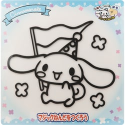 CN4466 マジックねんど シナモロール