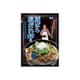 今日は俺が作ります 豚ばら塩だれ丼の素 84g [ごはん・料理の素]