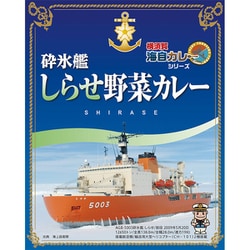 横須賀海自カレーシリーズ 砕氷艦しらせ野菜カレー 200