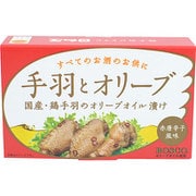 手羽とオリーブ 赤唐辛子風味 90g
